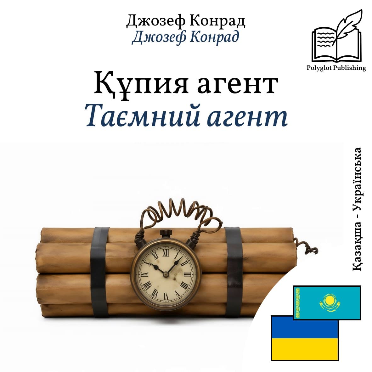 Таємний агент