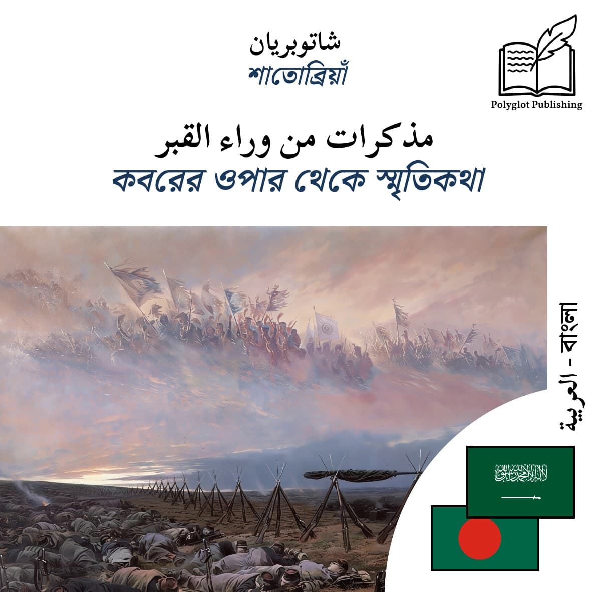 কবরের ওপার থেকে স্মৃতিকথা