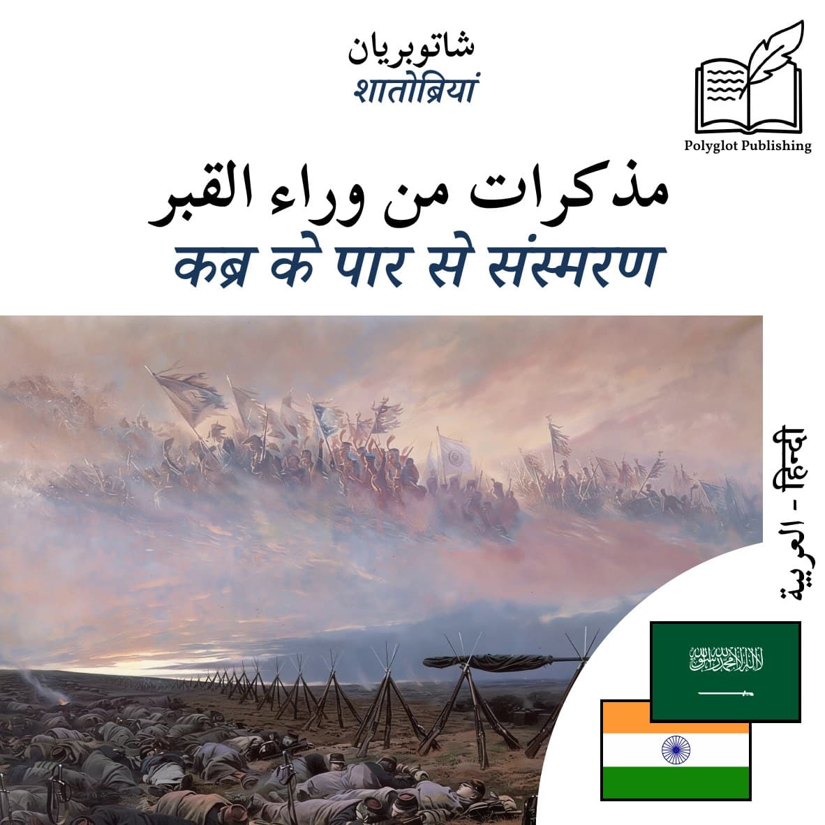 कब्र के पार से संस्मरण