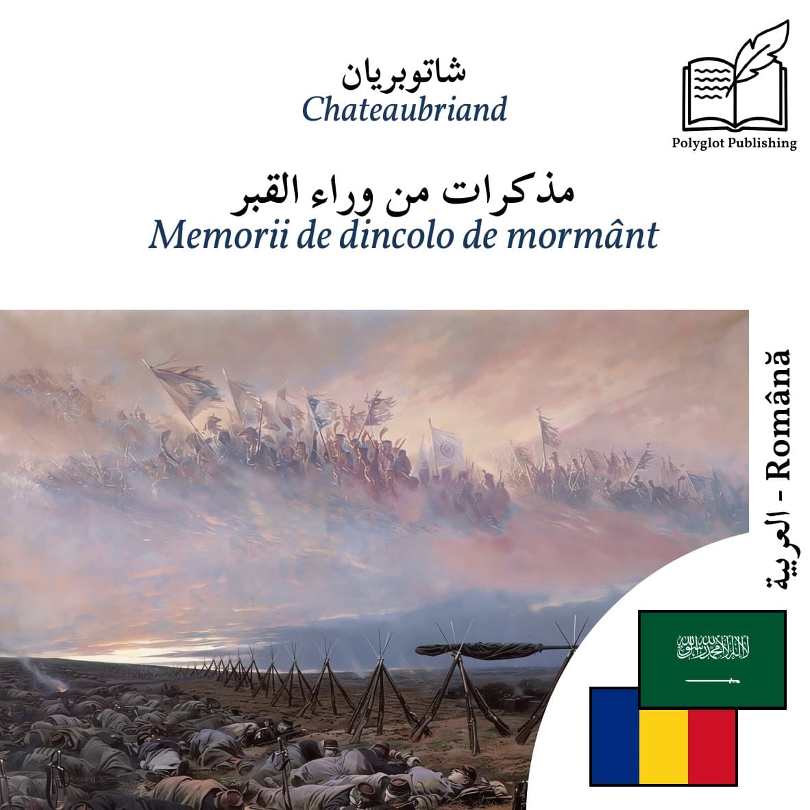Memorii de dincolo de mormânt
