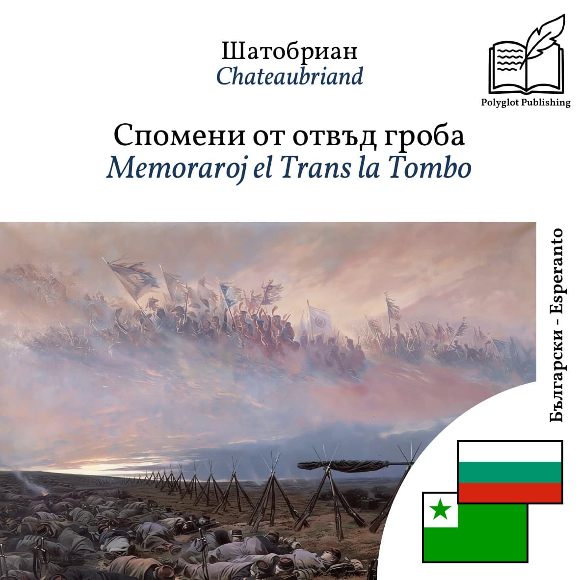 Memoraroj el Trans la Tombo