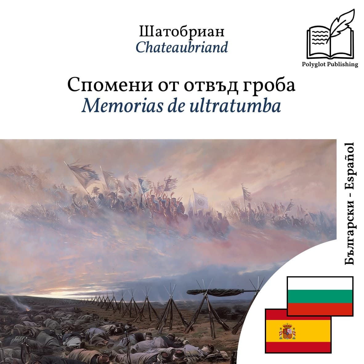 Memorias de ultratumba