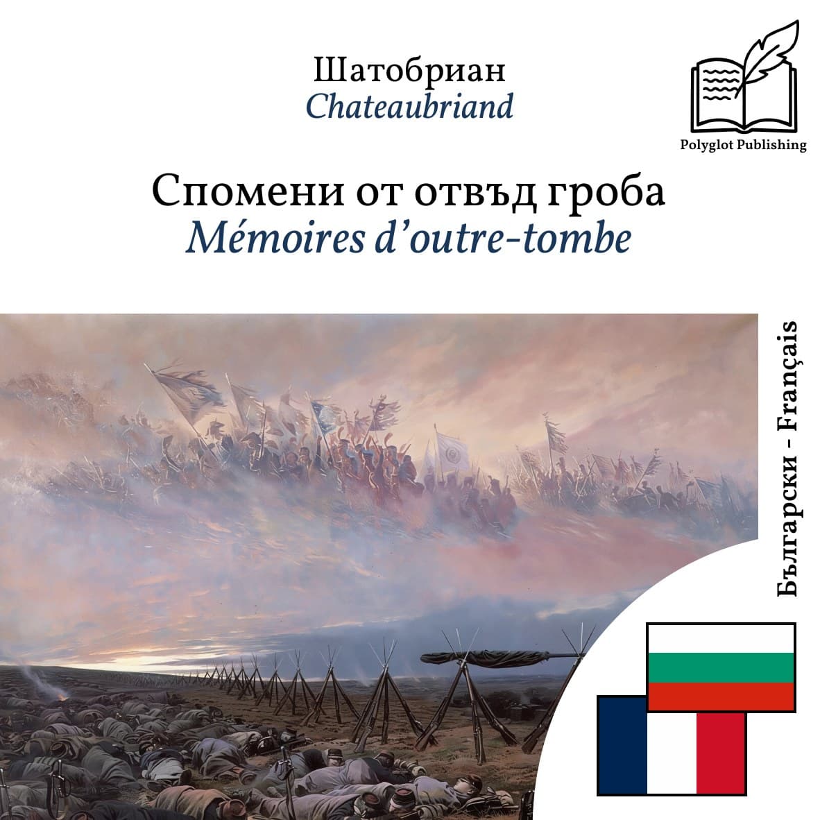 Mémoires d’outre-tombe