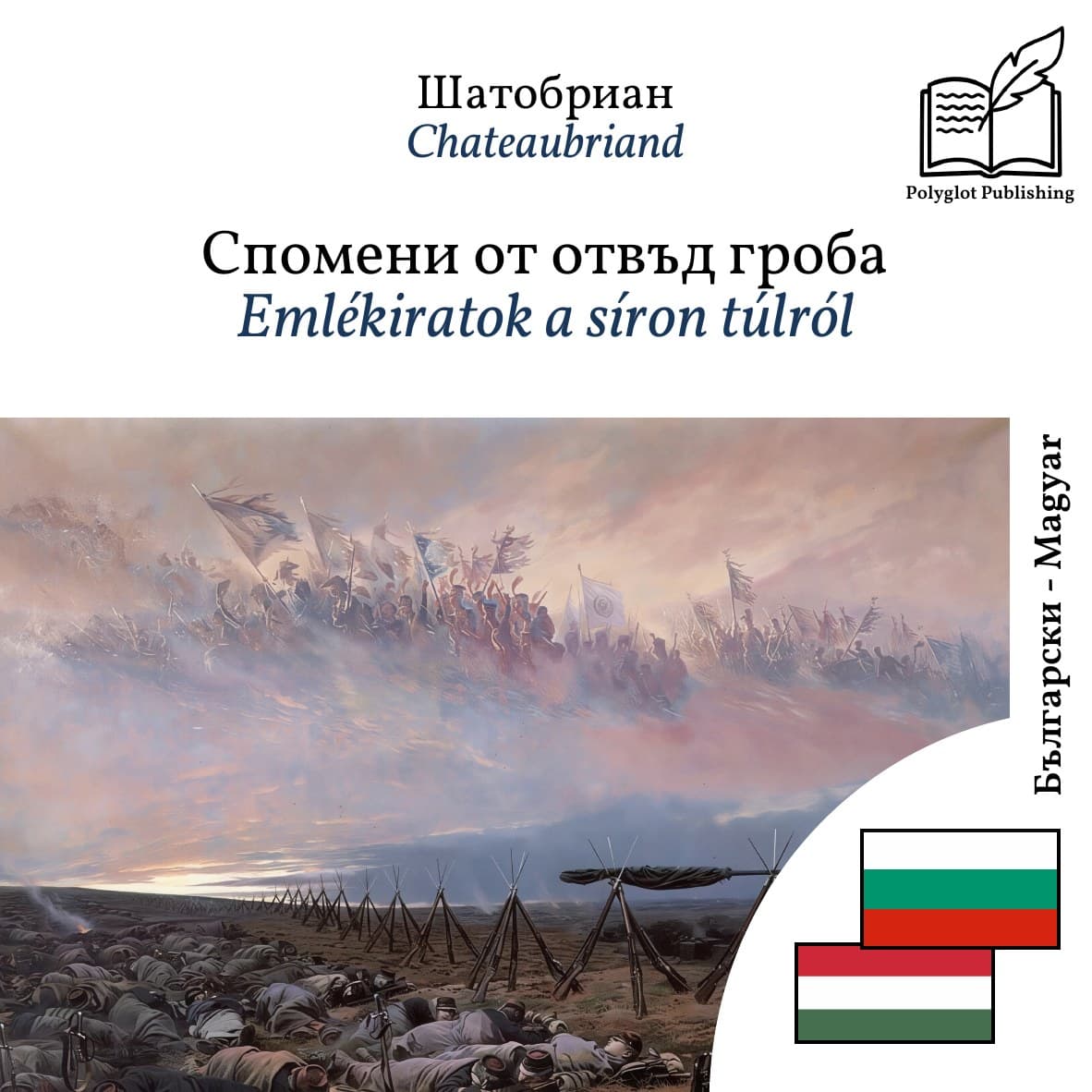 Emlékiratok a síron túlról