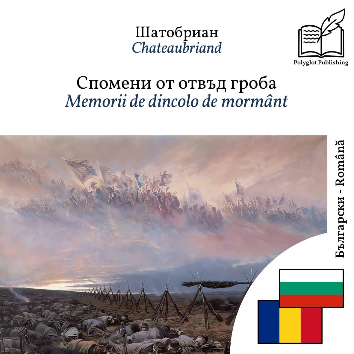 Memorii de dincolo de mormânt
