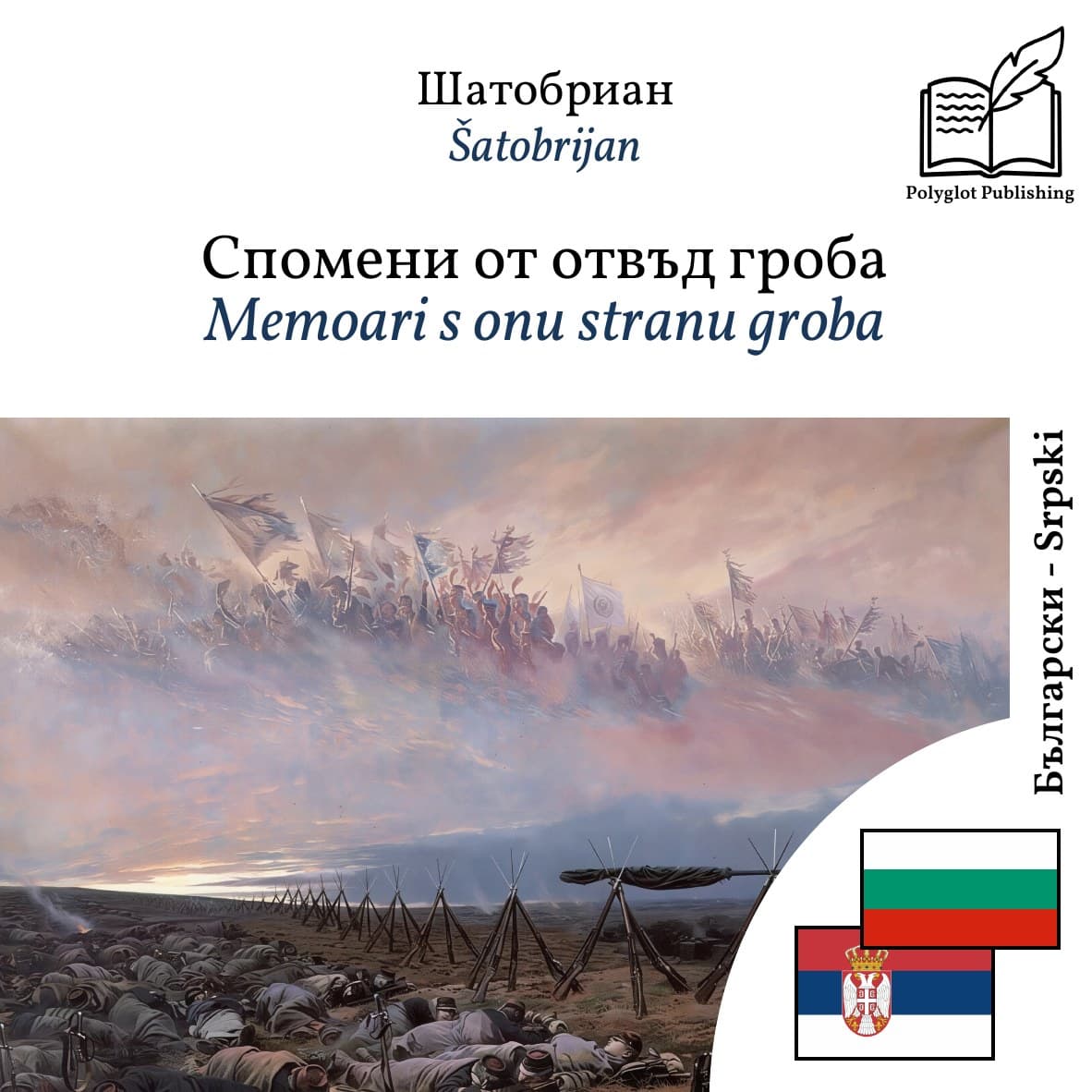 Memoari s onu stranu groba