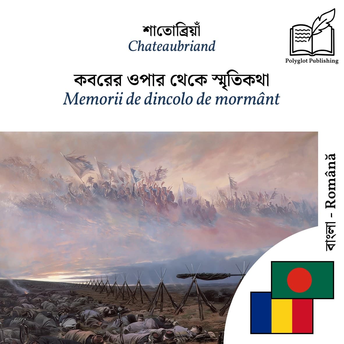 Memorii de dincolo de mormânt