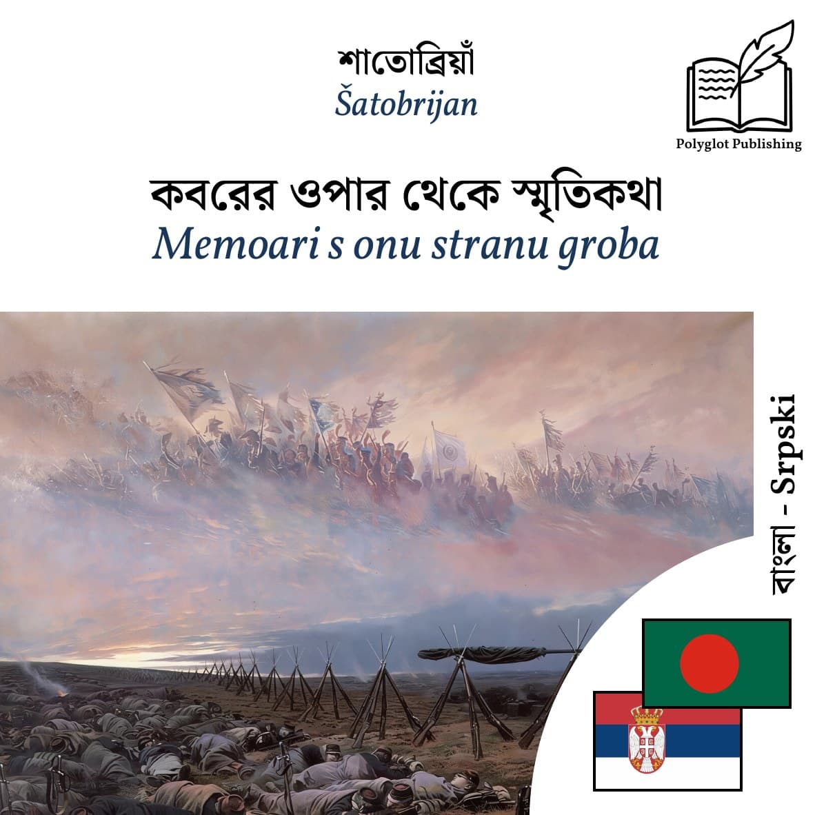 Memoari s onu stranu groba