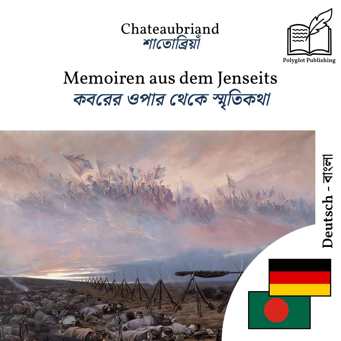 কবরের ওপার থেকে স্মৃতিকথা