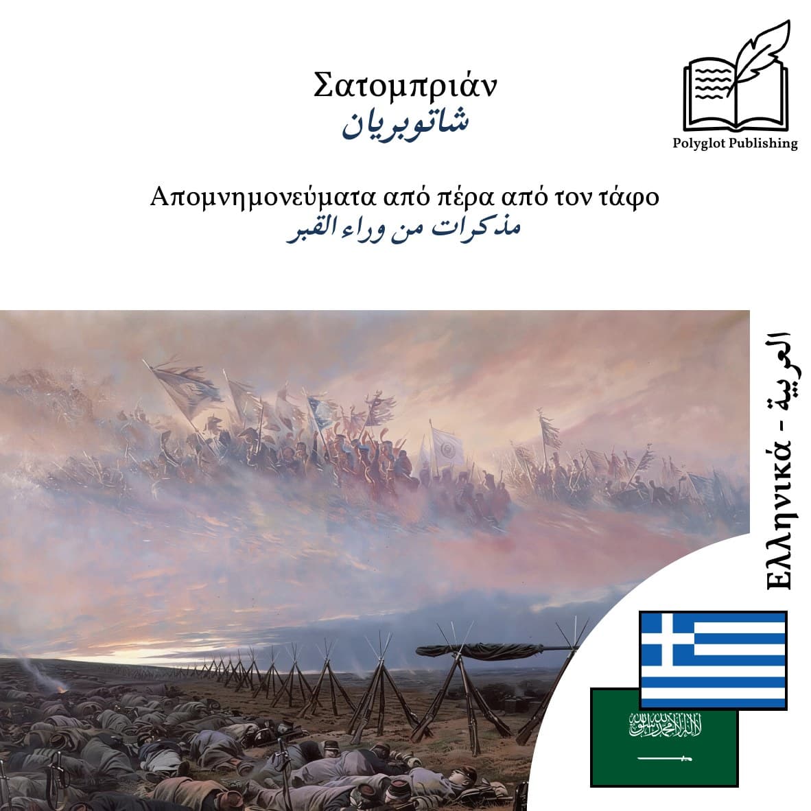 مذكرات من وراء القبر