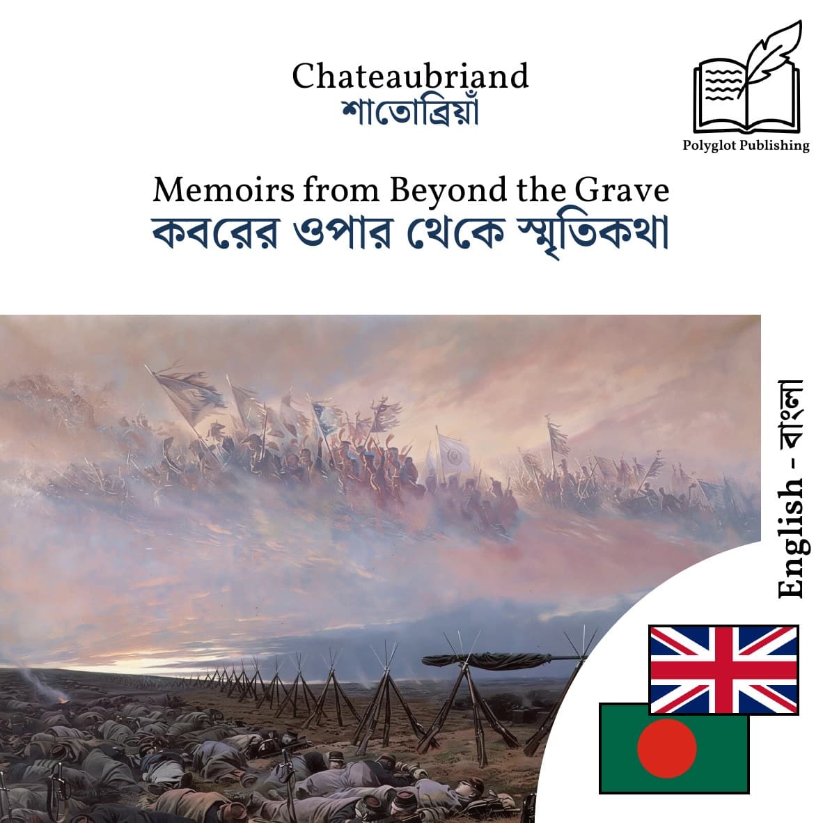 কবরের ওপার থেকে স্মৃতিকথা