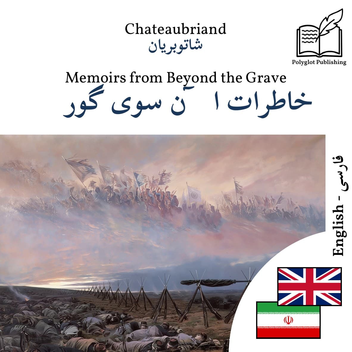 خاطرات آنسوی گور
