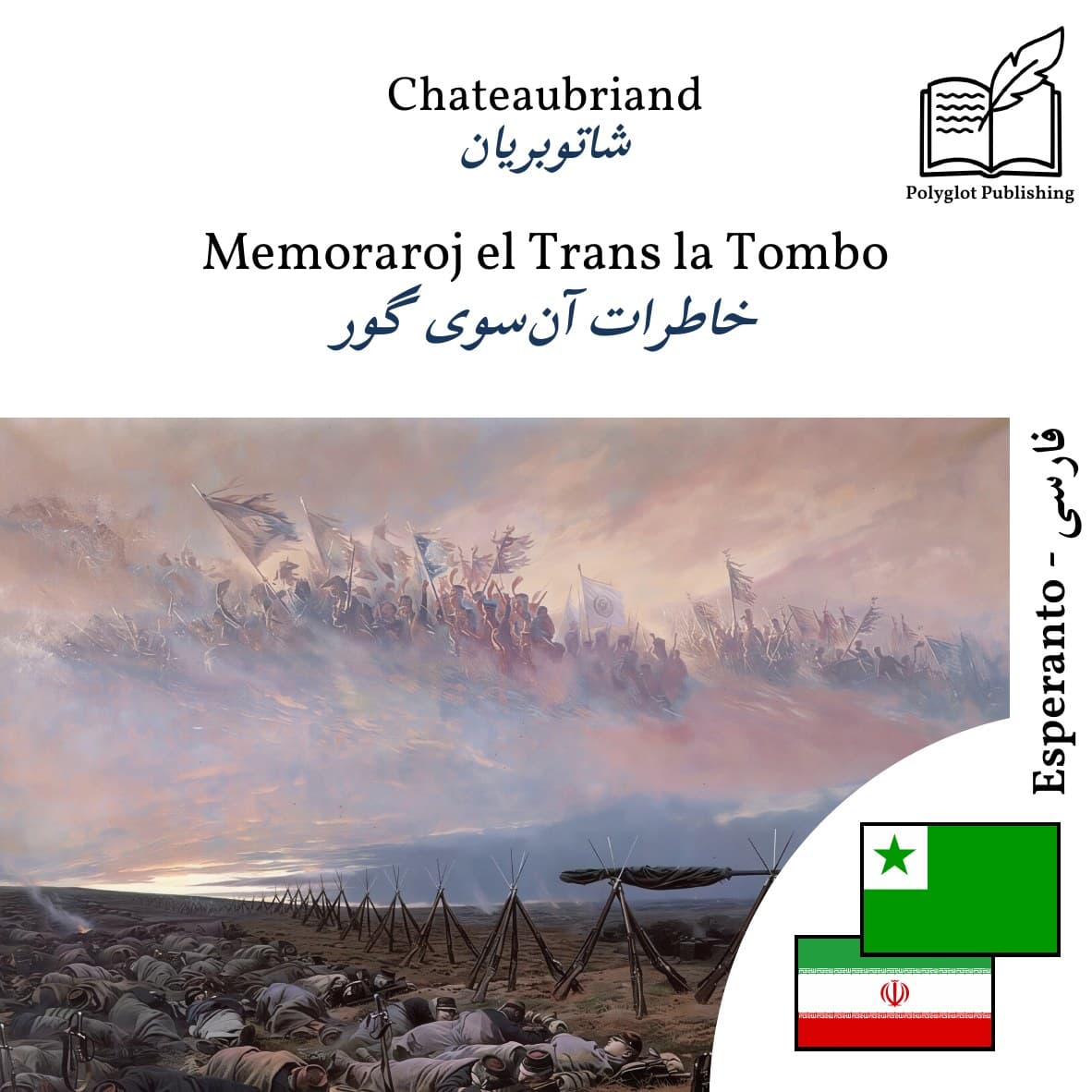 خاطرات آنسوی گور