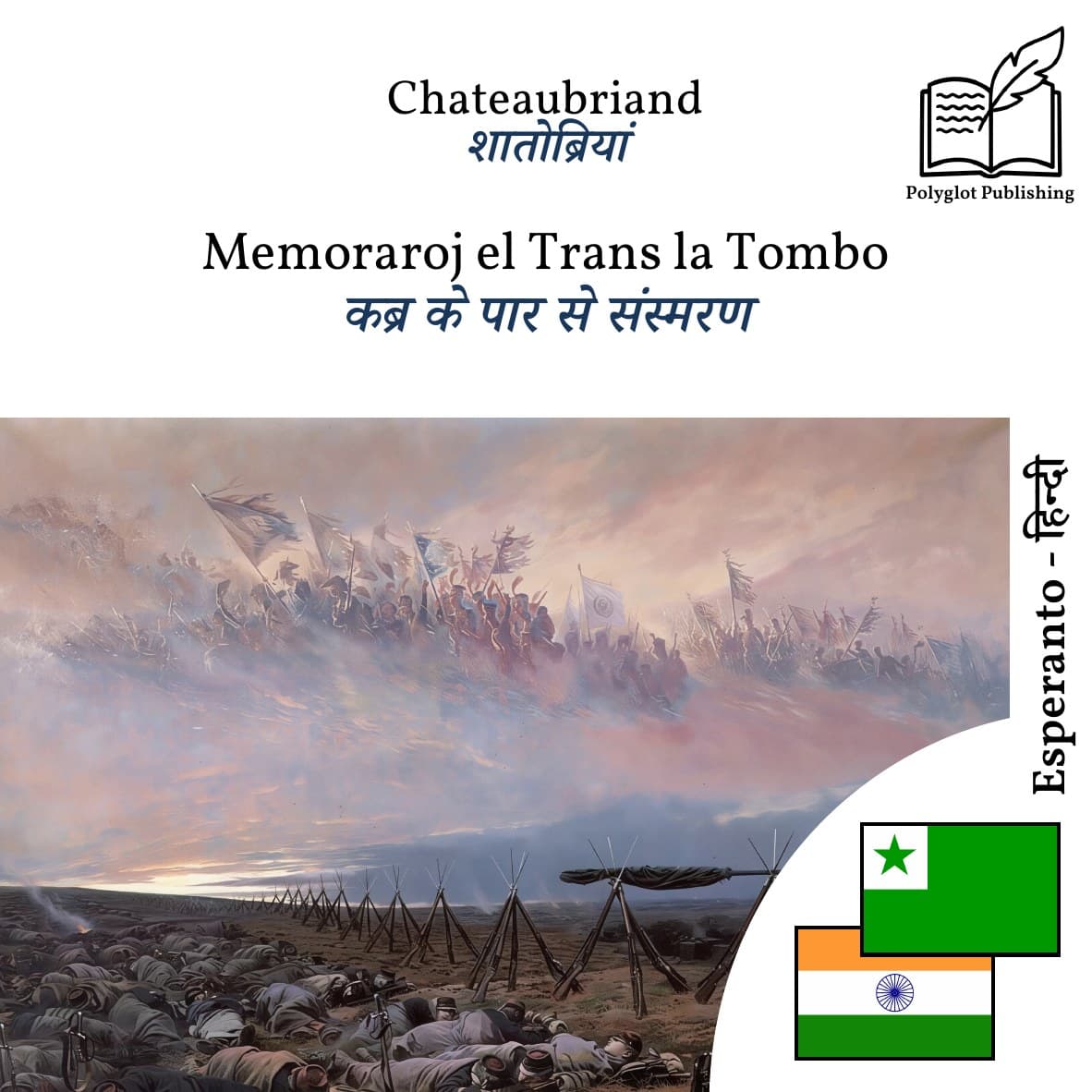 कब्र के पार से संस्मरण