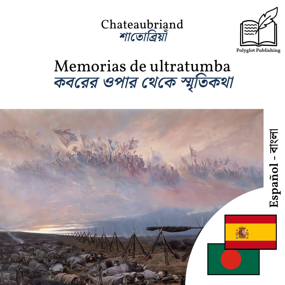 কবরের ওপার থেকে স্মৃতিকথা