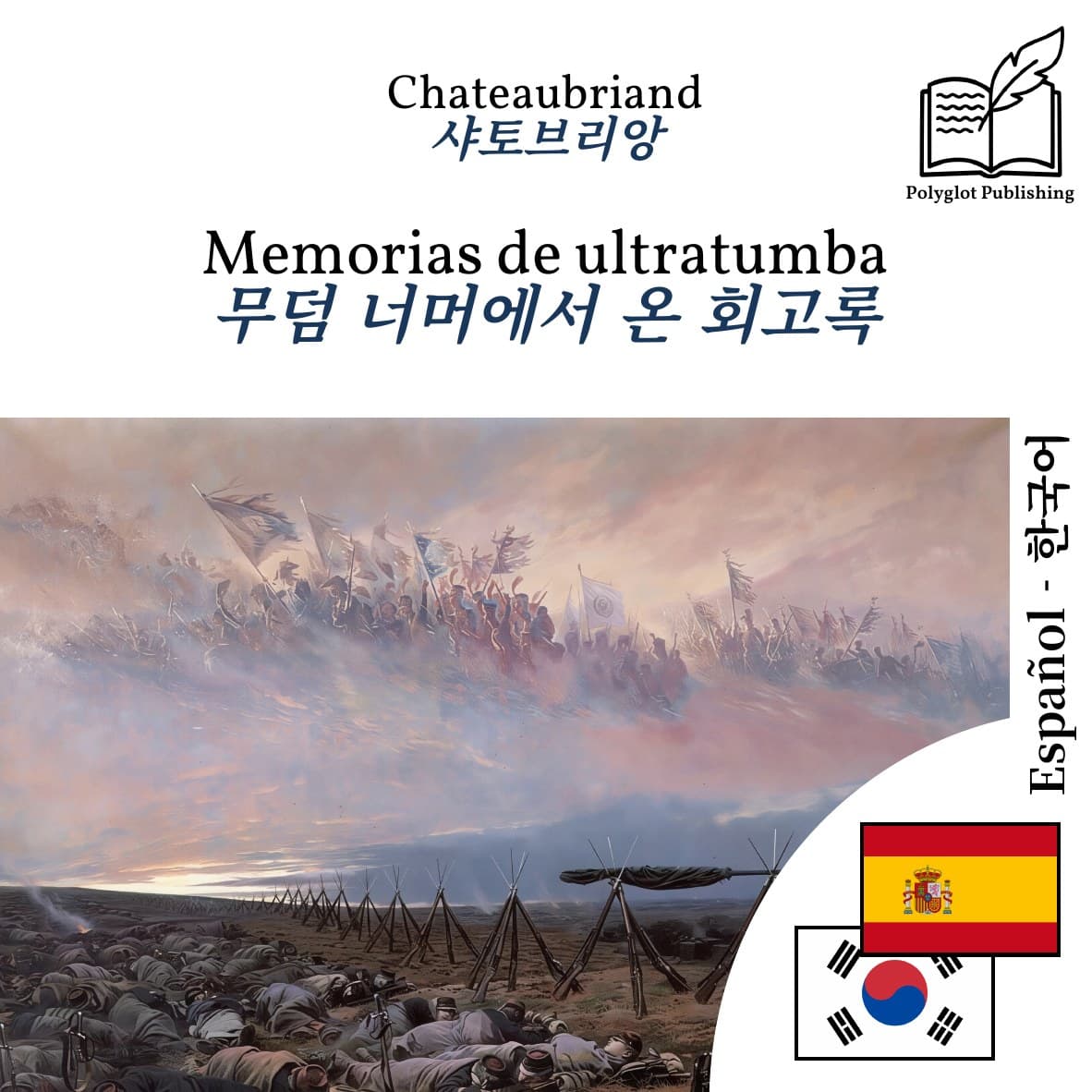 무덤 너머에서 온 회고록
