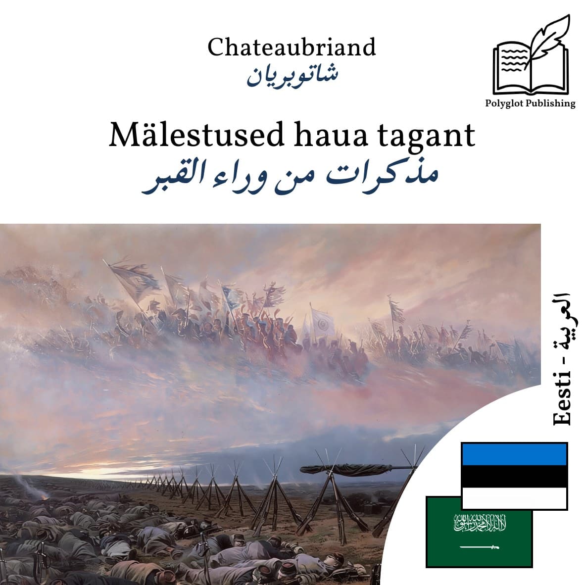 مذكرات من وراء القبر