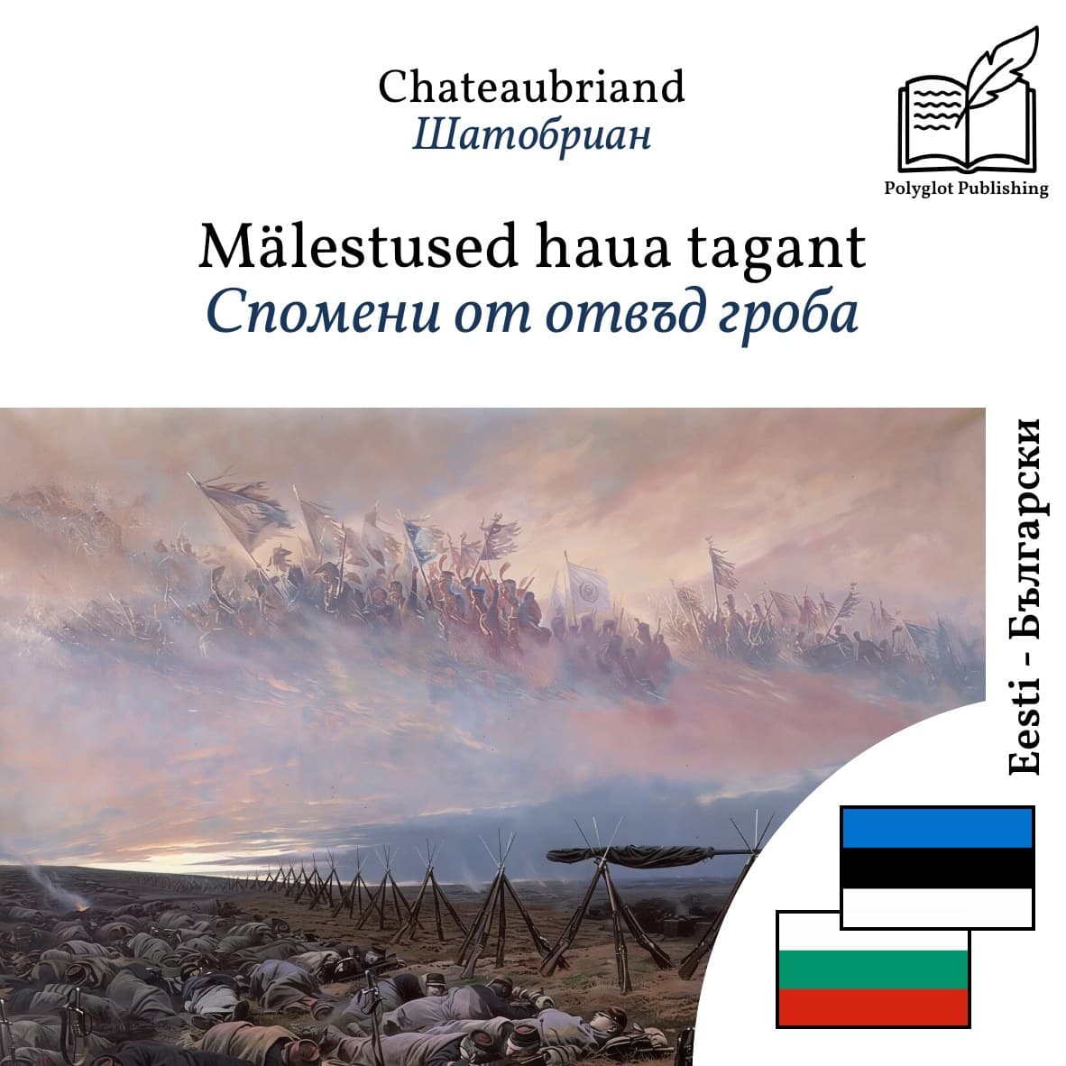Спомени от отвъд гроба