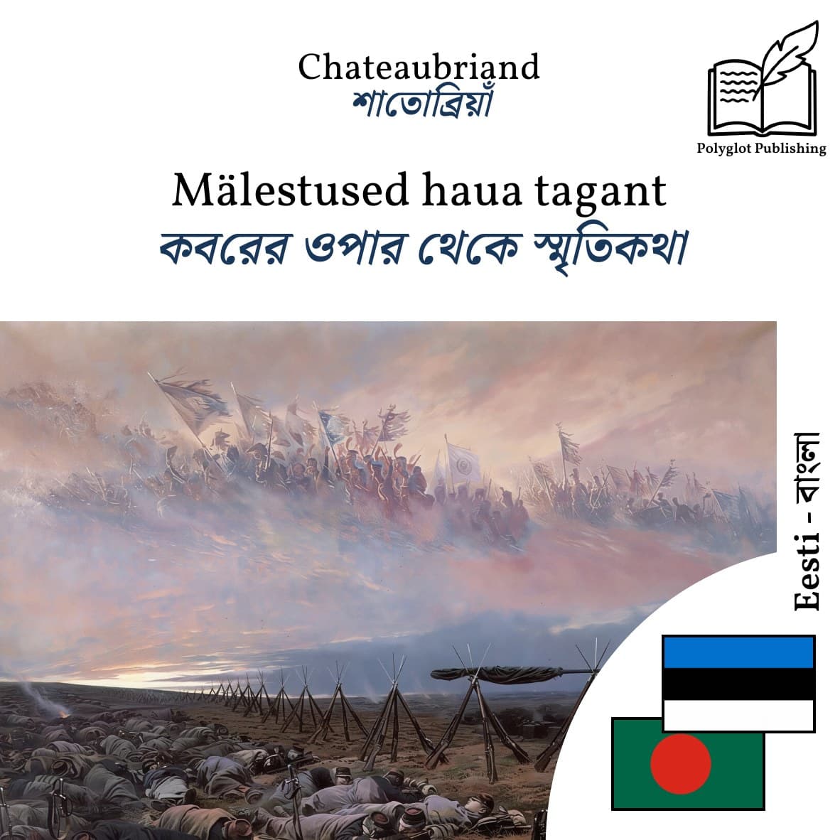 কবরের ওপার থেকে স্মৃতিকথা
