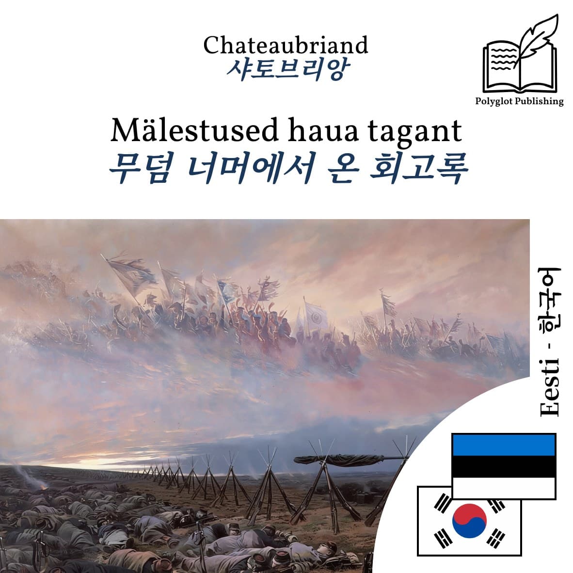 무덤 너머에서 온 회고록