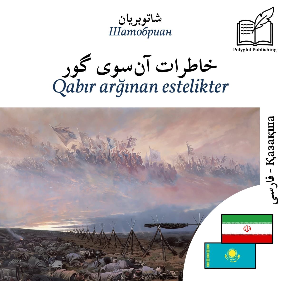 Qabır arğınan estelikter