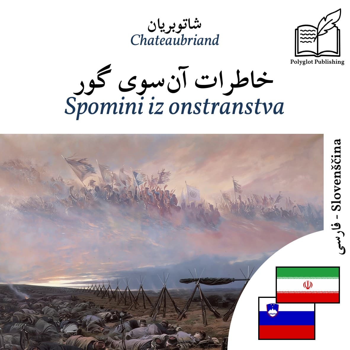 Spomini iz onstranstva
