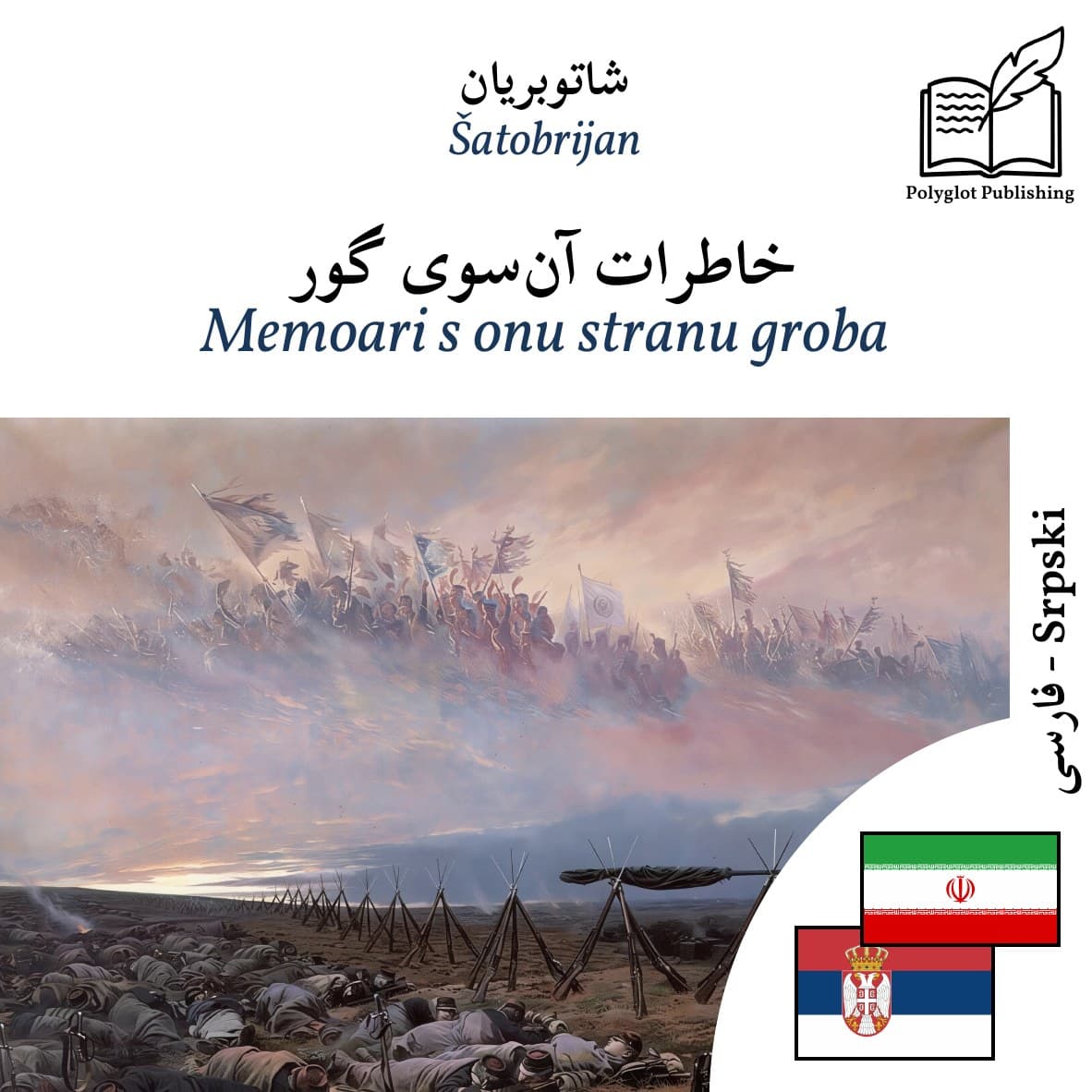 Memoari s onu stranu groba