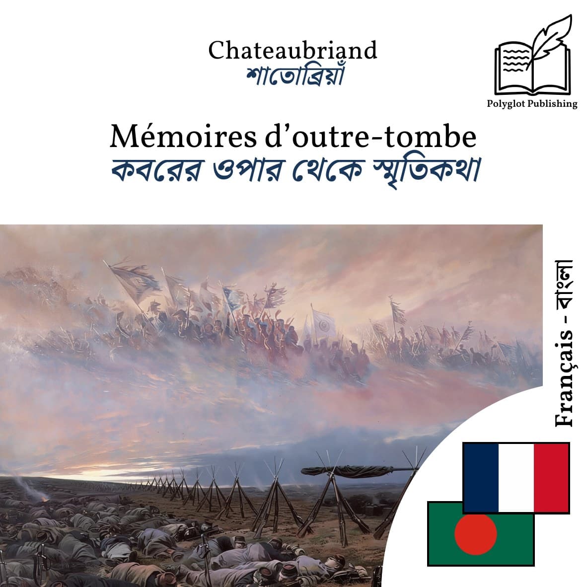 কবরের ওপার থেকে স্মৃতিকথা