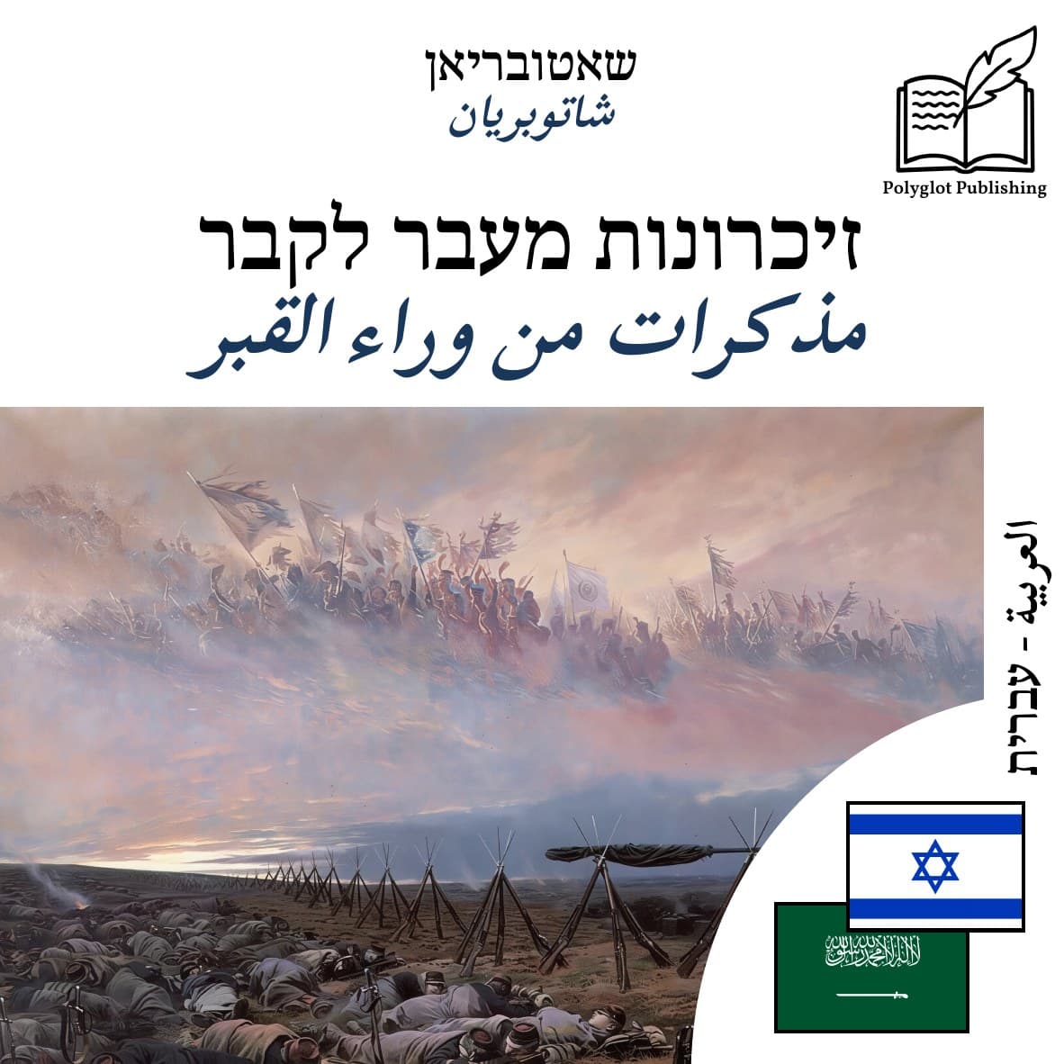 مذكرات من وراء القبر