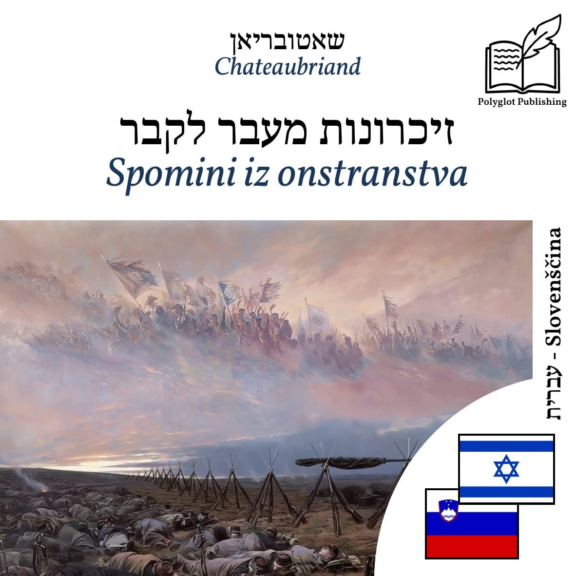 Spomini iz onstranstva