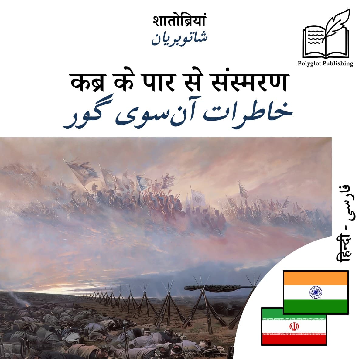 خاطرات آنسوی گور