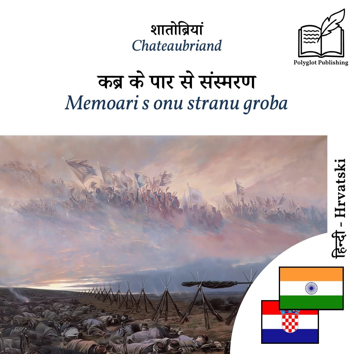 Memoari s onu stranu groba