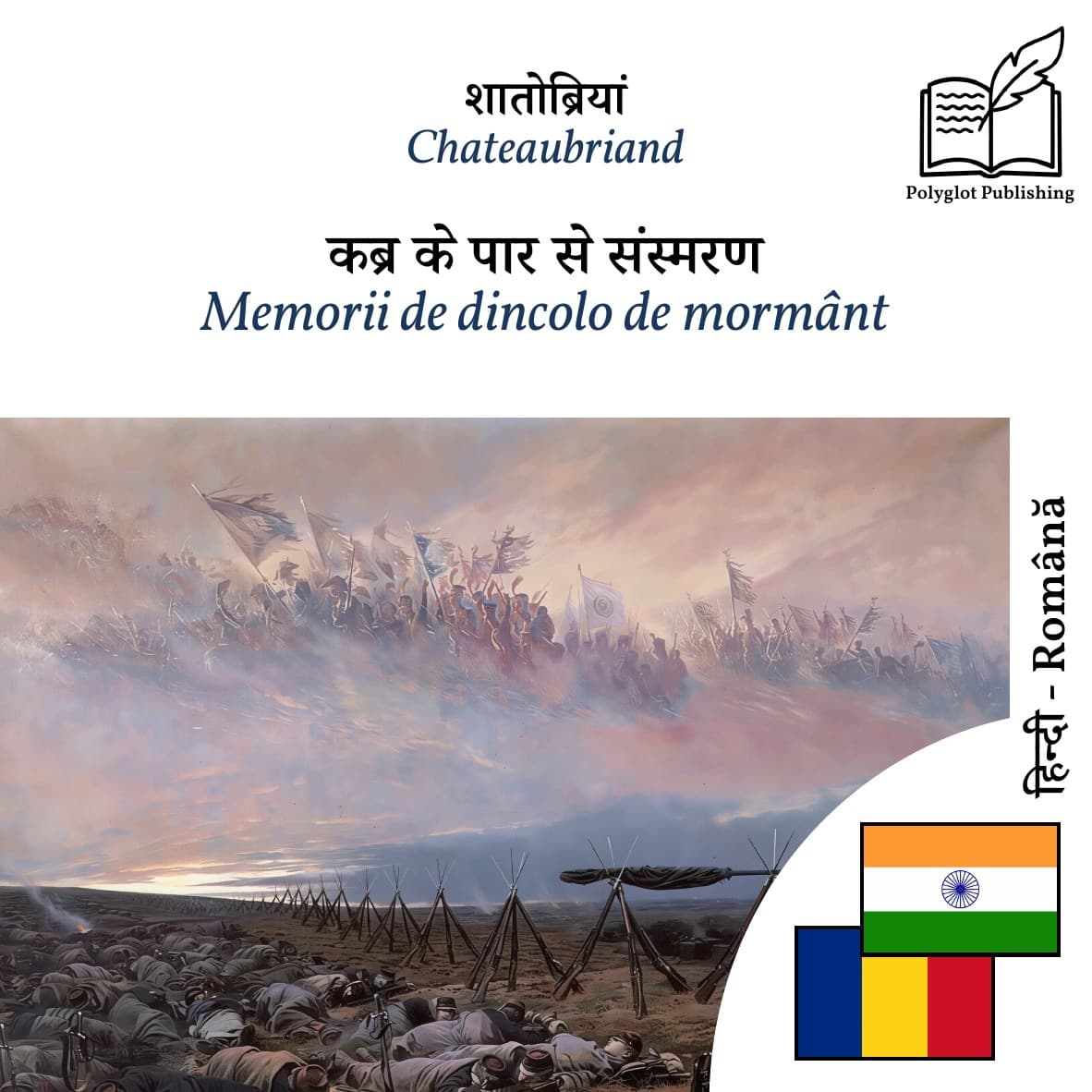 Memorii de dincolo de mormânt
