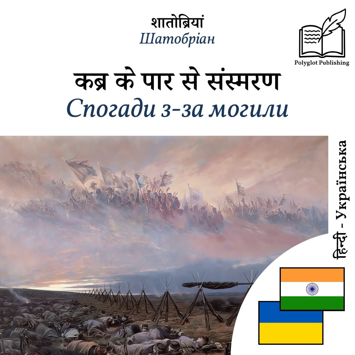 Спогади з-за могили
