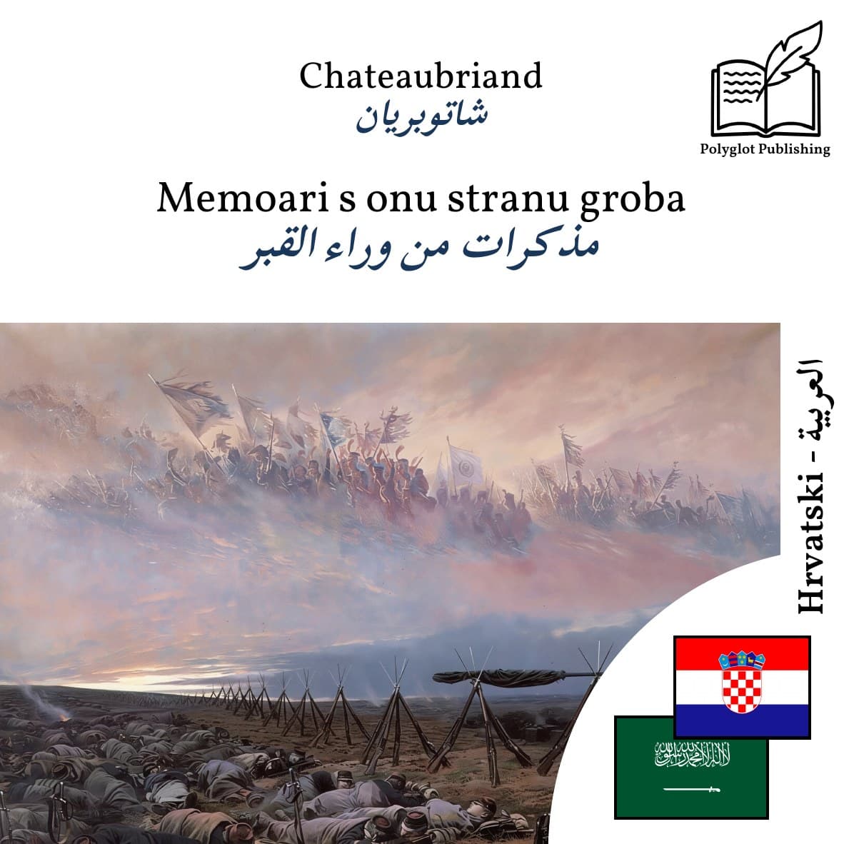 مذكرات من وراء القبر