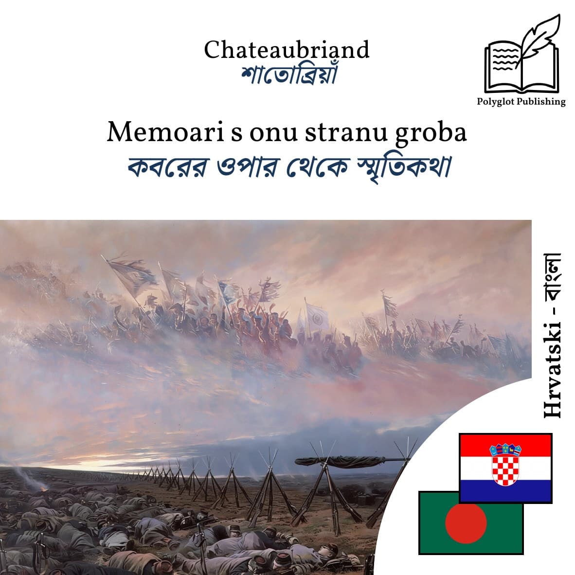 কবরের ওপার থেকে স্মৃতিকথা