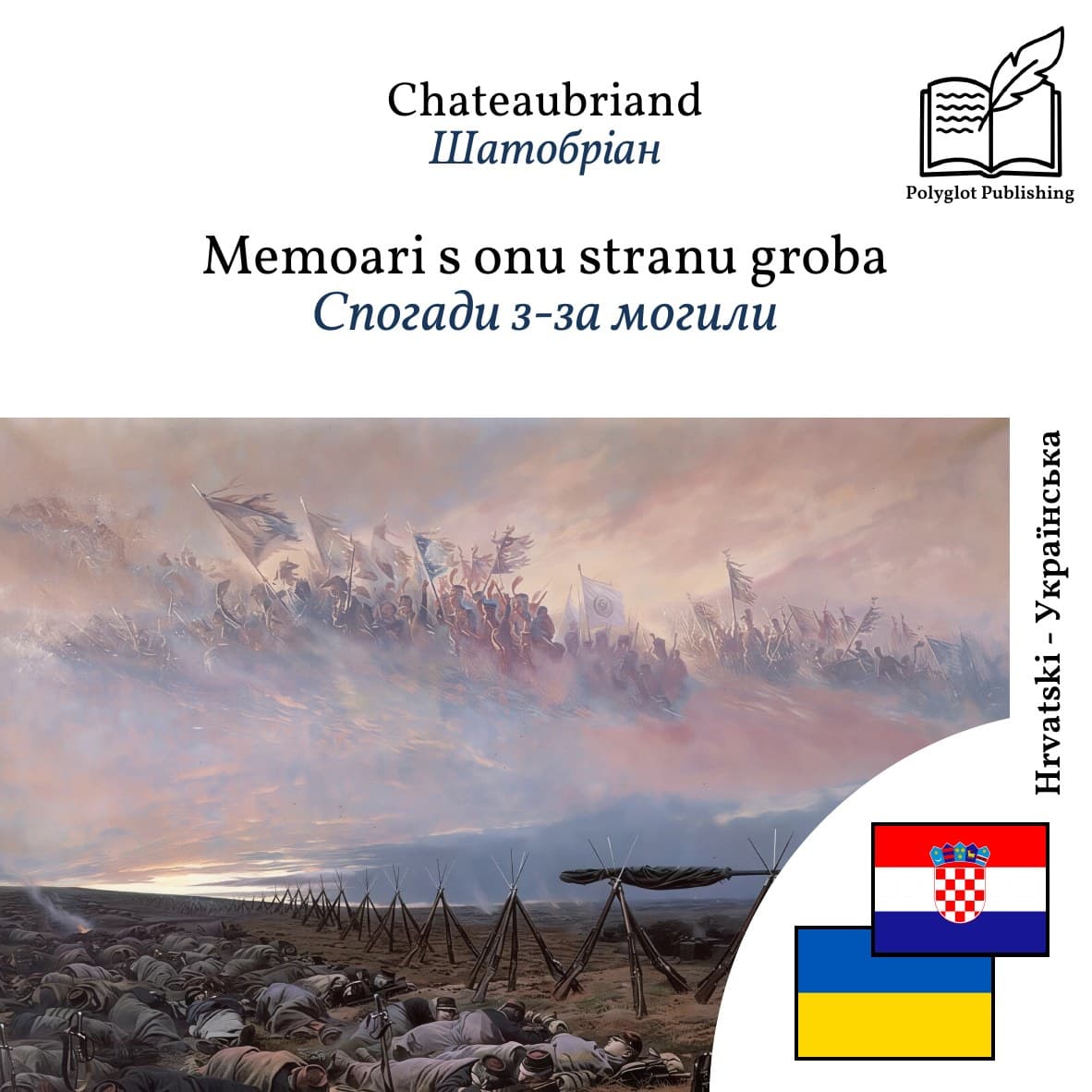 Спогади з-за могили