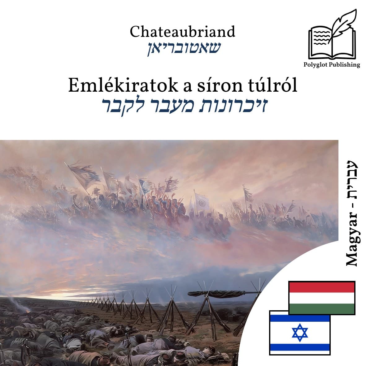 זיכרונות מעבר לקבר