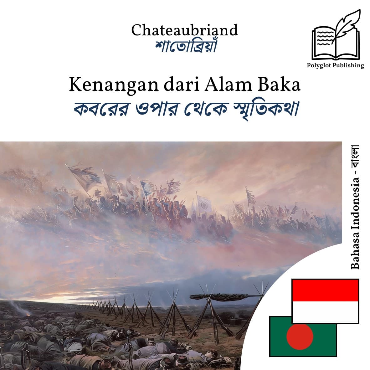কবরের ওপার থেকে স্মৃতিকথা