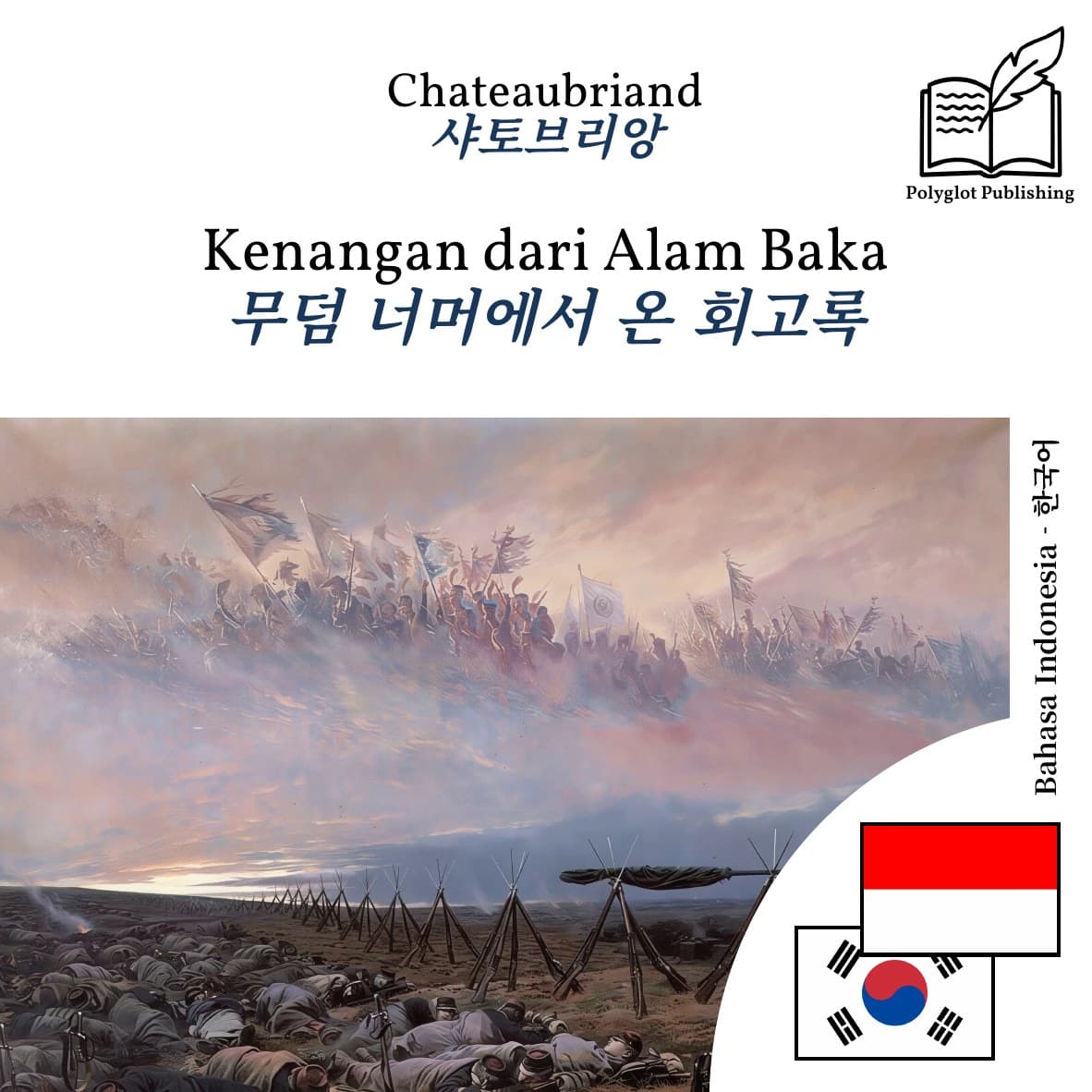무덤 너머에서 온 회고록