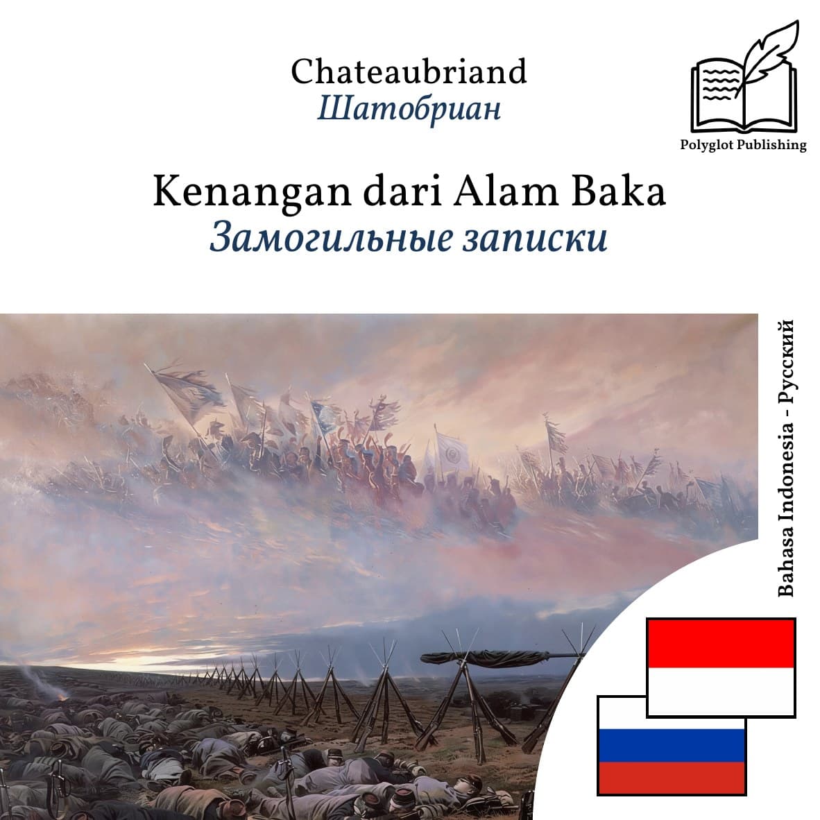 Замогильные записки