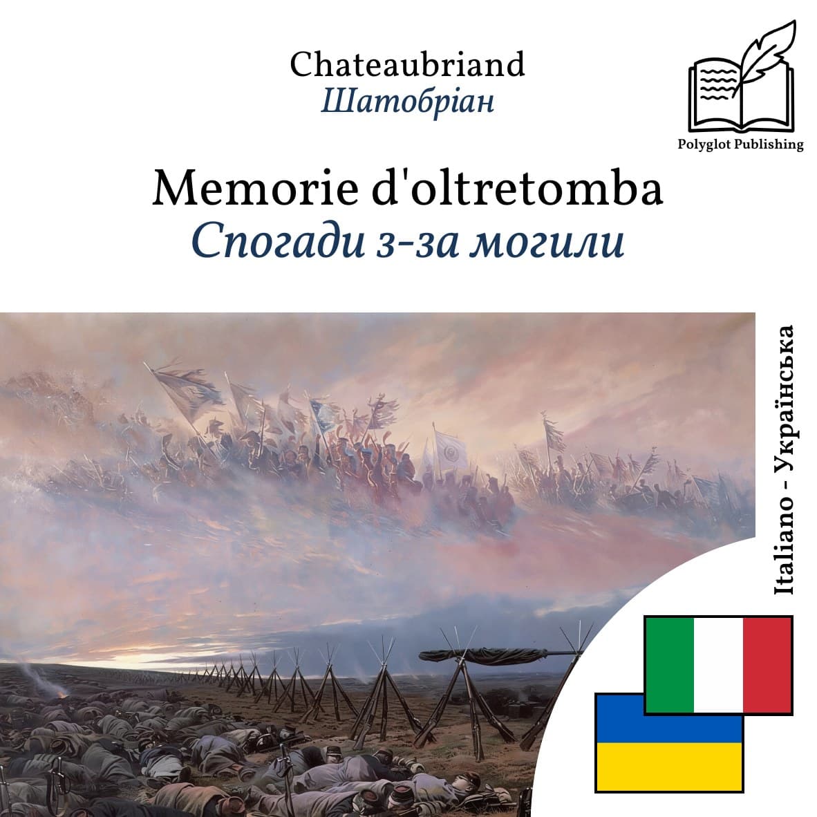Спогади з-за могили