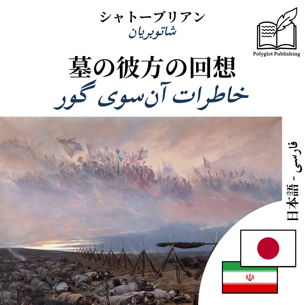 خاطرات آنسوی گور