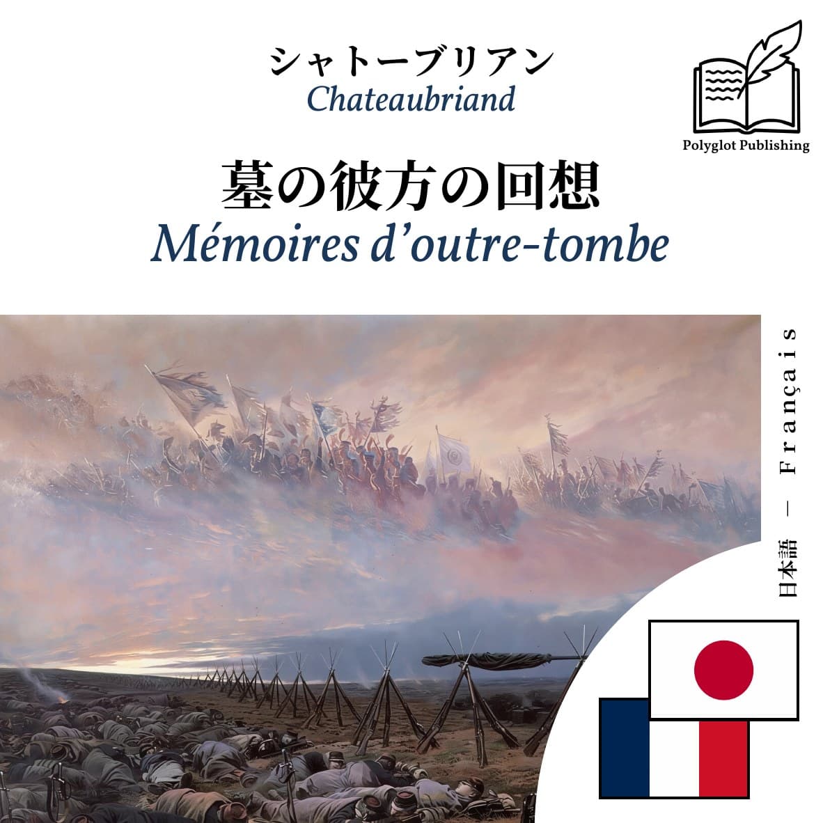 Mémoires d’outre-tombe