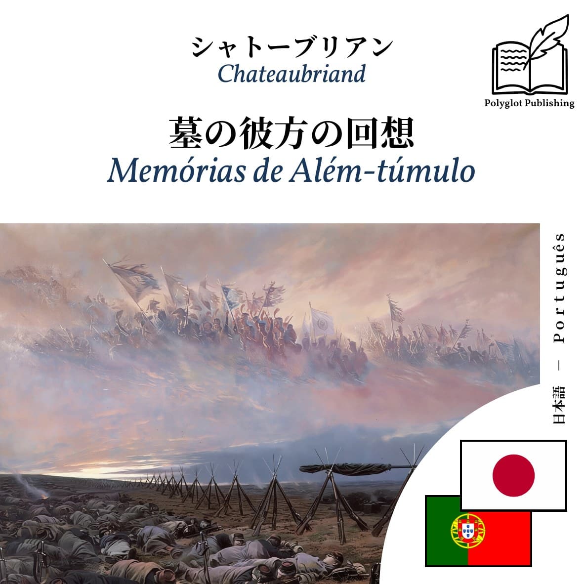 Memórias de Além-túmulo