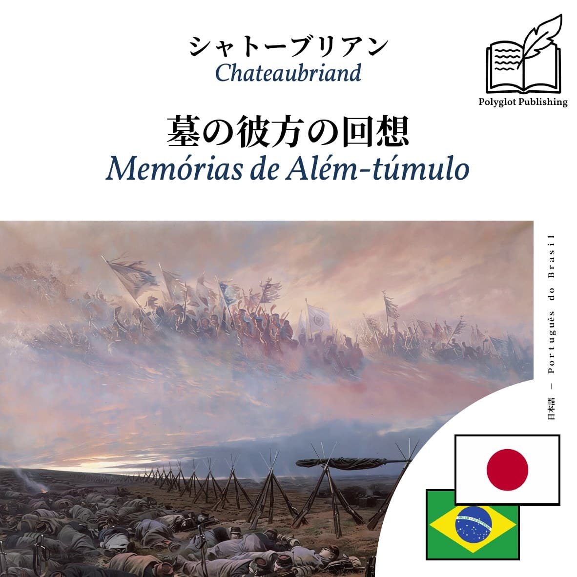 Memórias de Além-túmulo