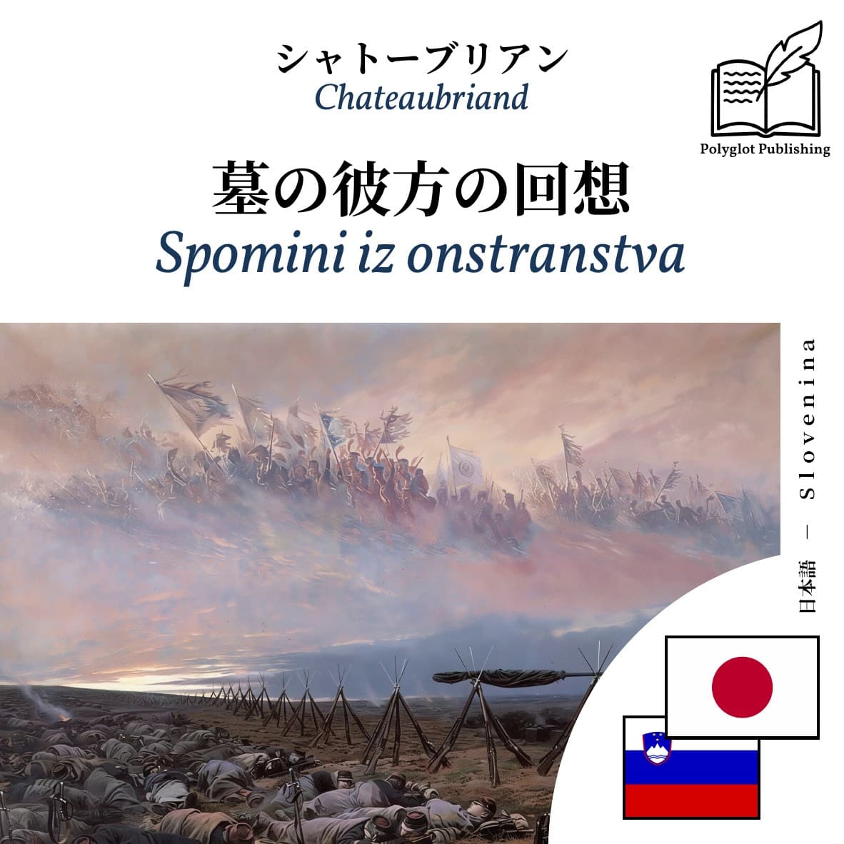 Spomini iz onstranstva