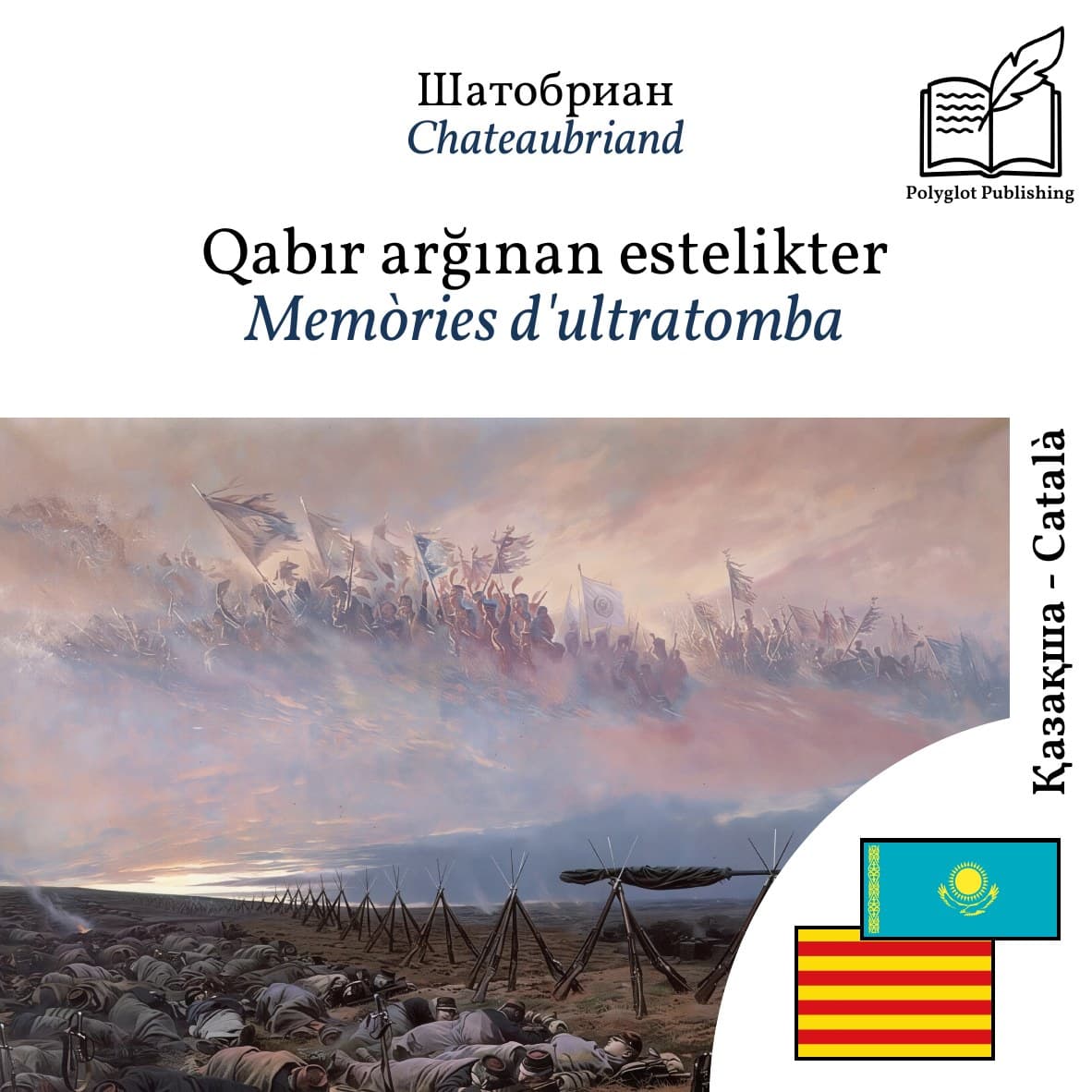 Memòries d'ultratomba