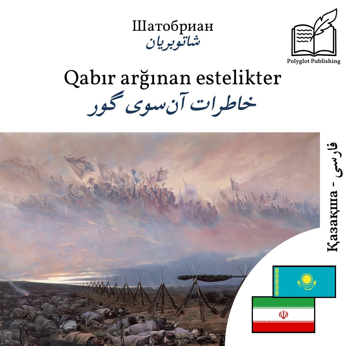 خاطرات آنسوی گور