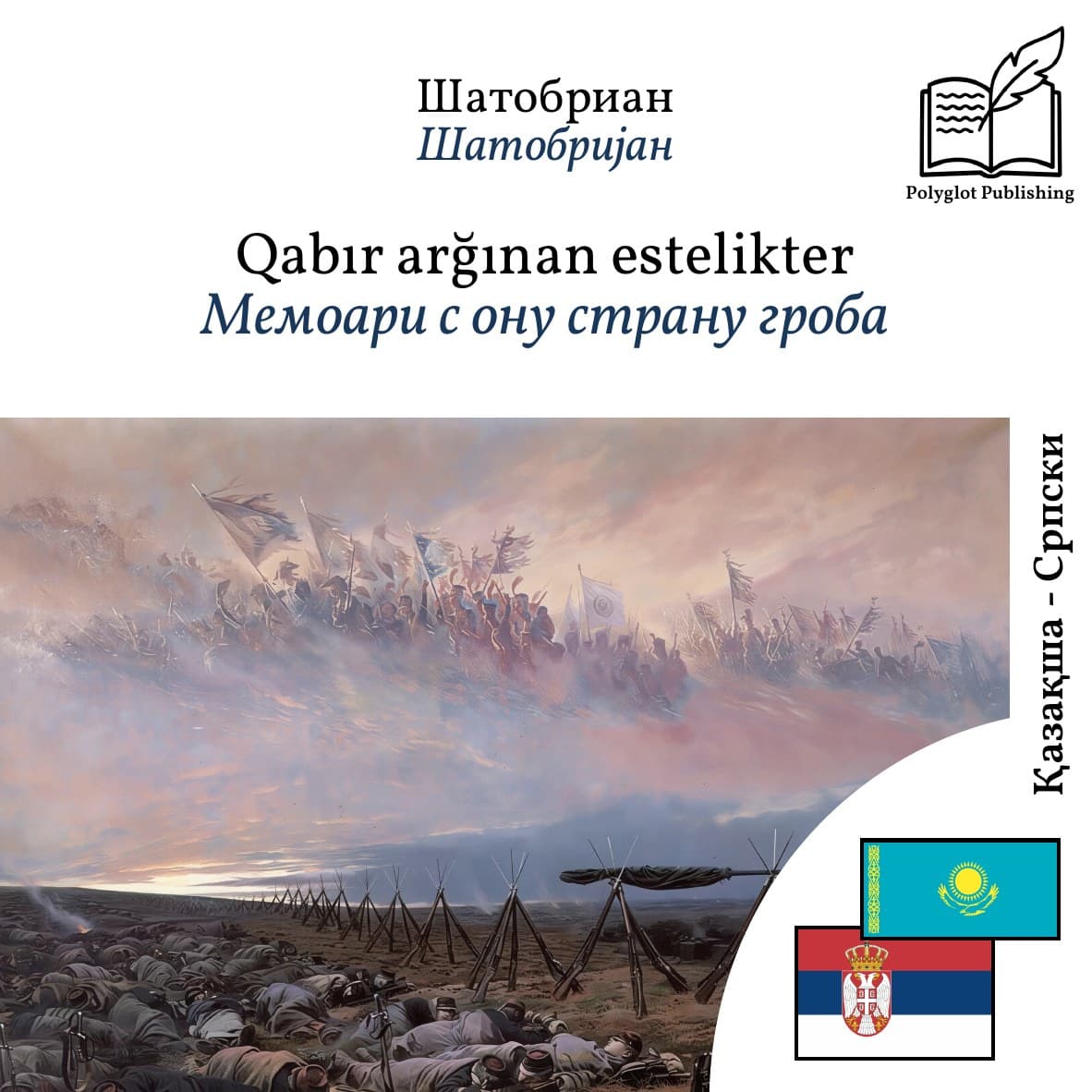 Мемоари с ону страну гроба
